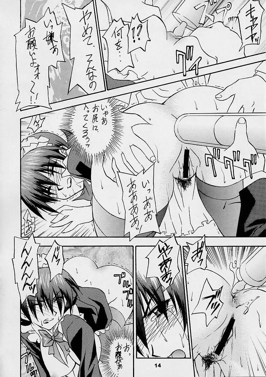 ラブラブげっちゅう! 3 - page13