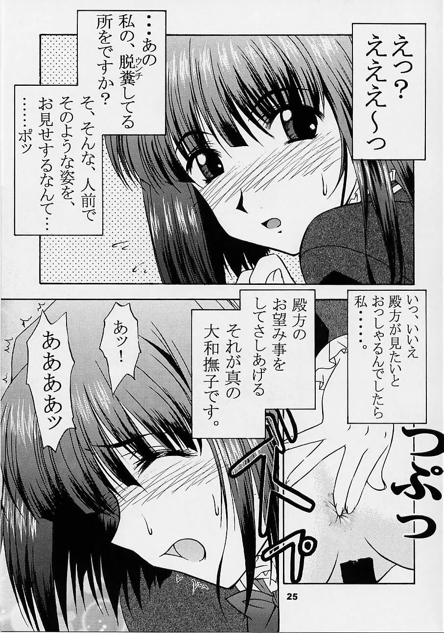 ラブラブげっちゅう! 3 - page24