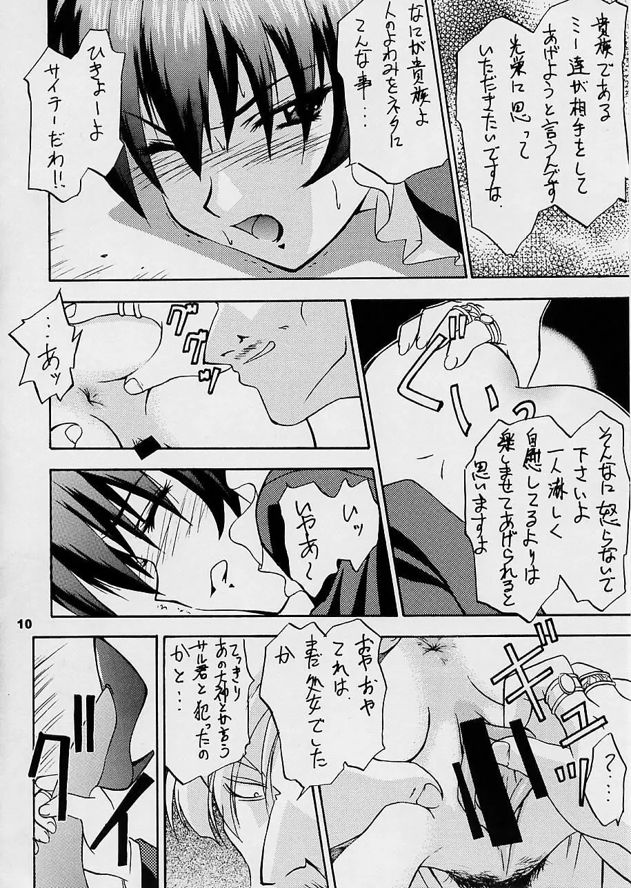 ラブラブげっちゅう! 3 - page9