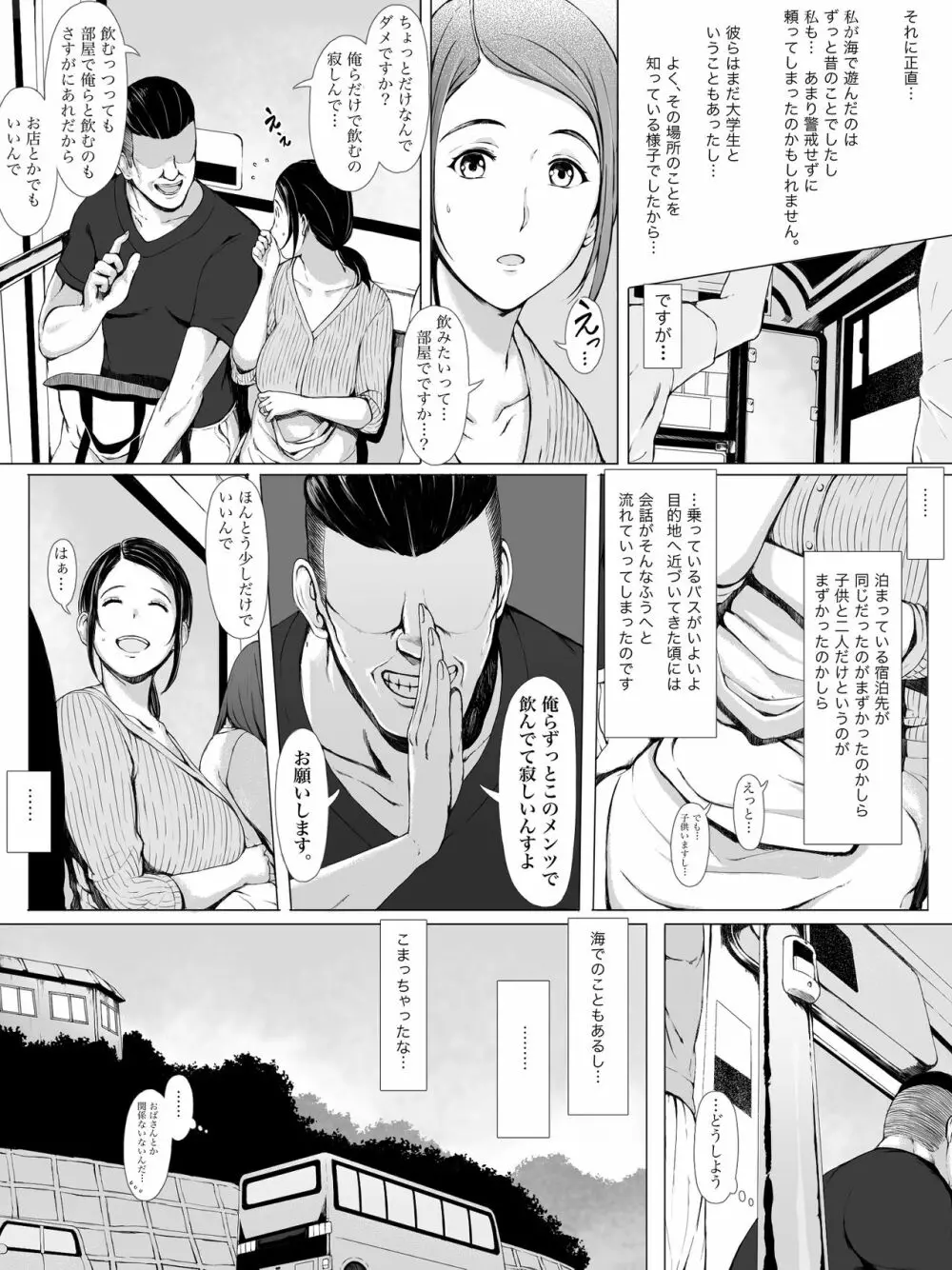 母喰い ～おっとりお母さんが年下ヤリチンに狙われる時～ - page10