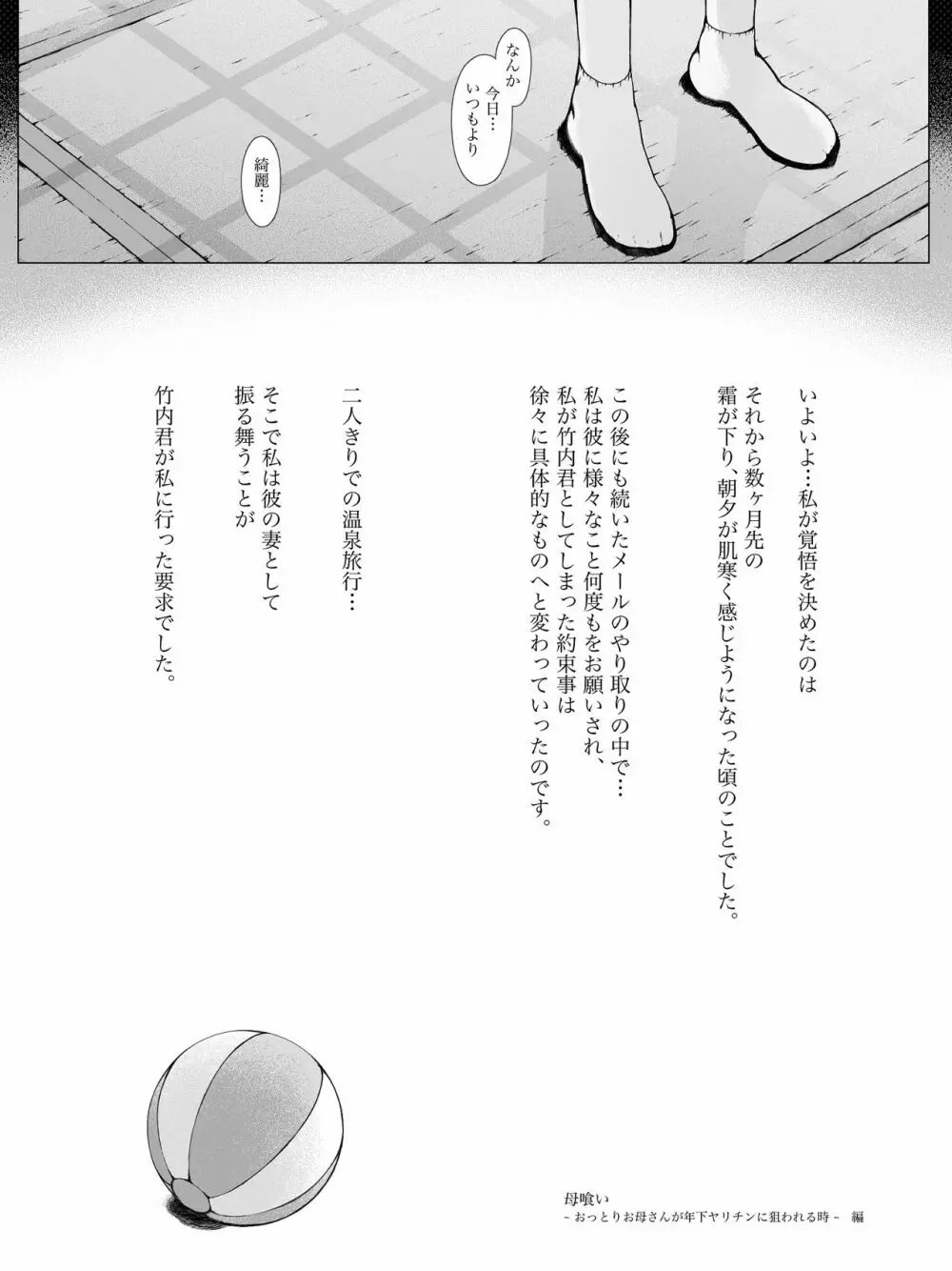 母喰い ～おっとりお母さんが年下ヤリチンに狙われる時～ - page100