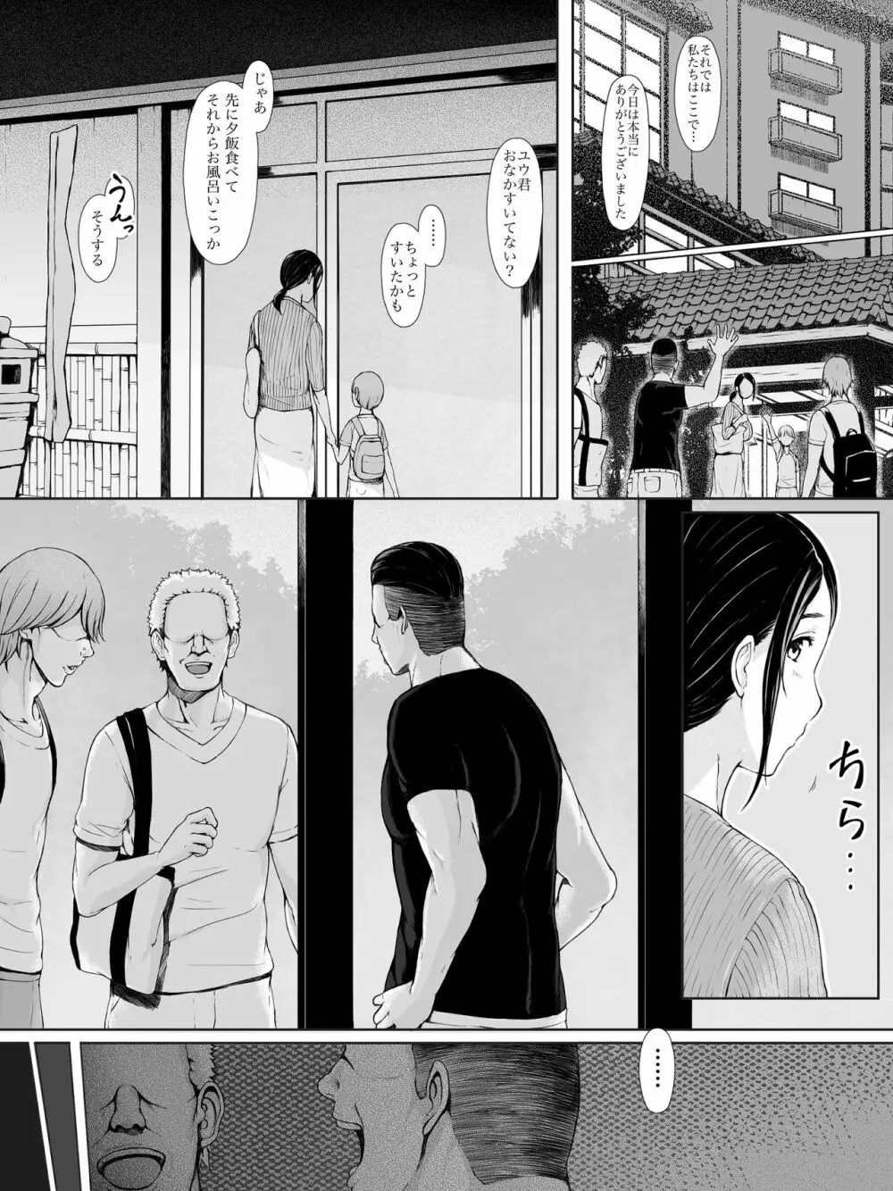 母喰い ～おっとりお母さんが年下ヤリチンに狙われる時～ - page11