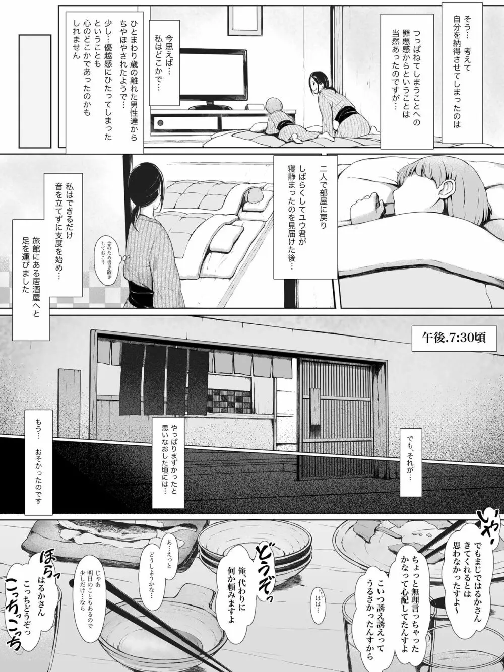 母喰い ～おっとりお母さんが年下ヤリチンに狙われる時～ - page16