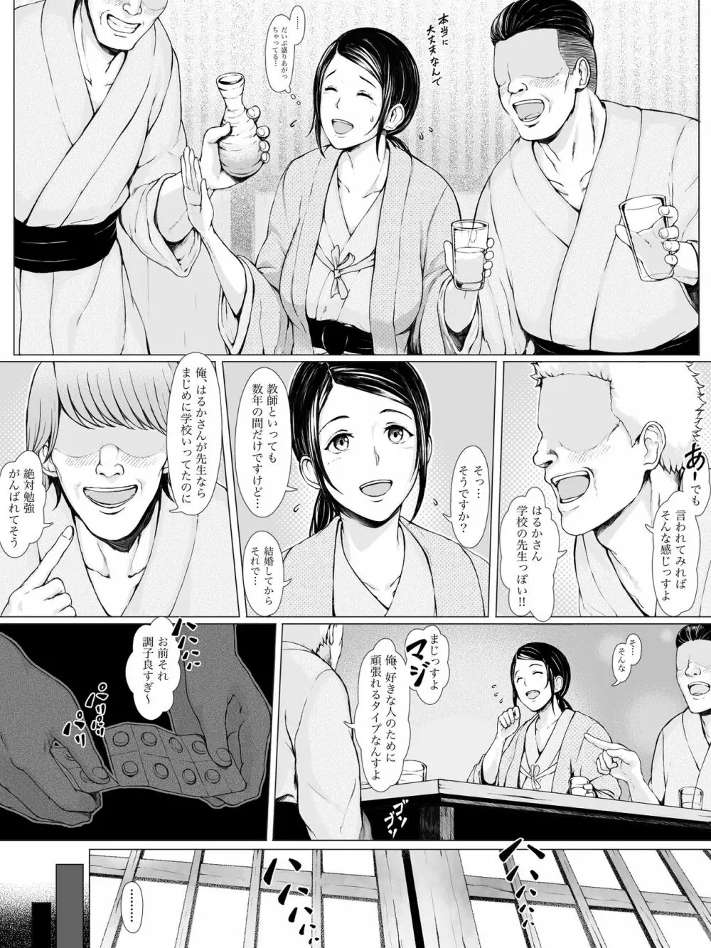 母喰い ～おっとりお母さんが年下ヤリチンに狙われる時～ - page17