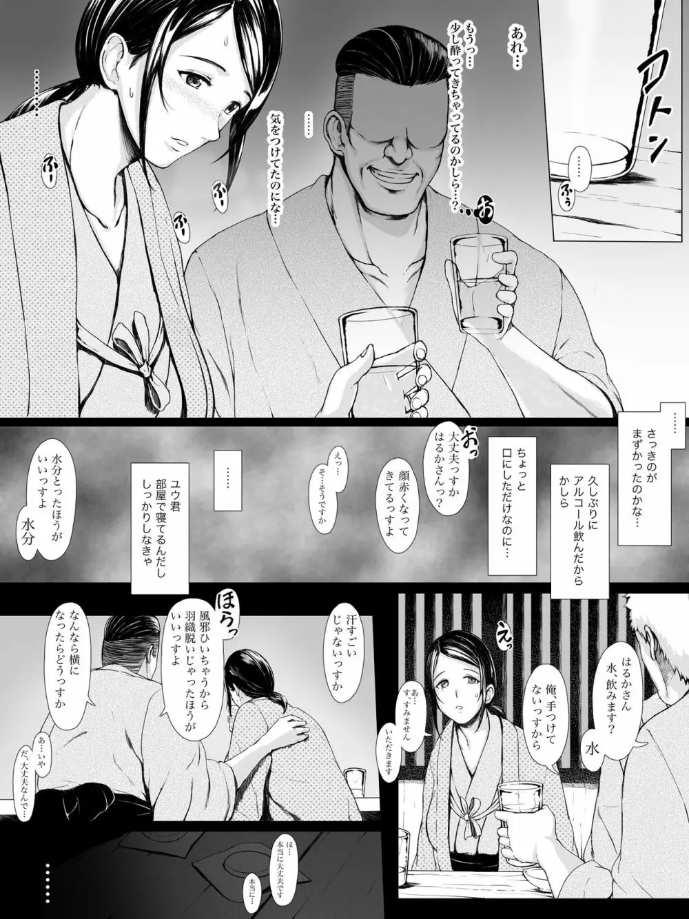 母喰い ～おっとりお母さんが年下ヤリチンに狙われる時～ - page18