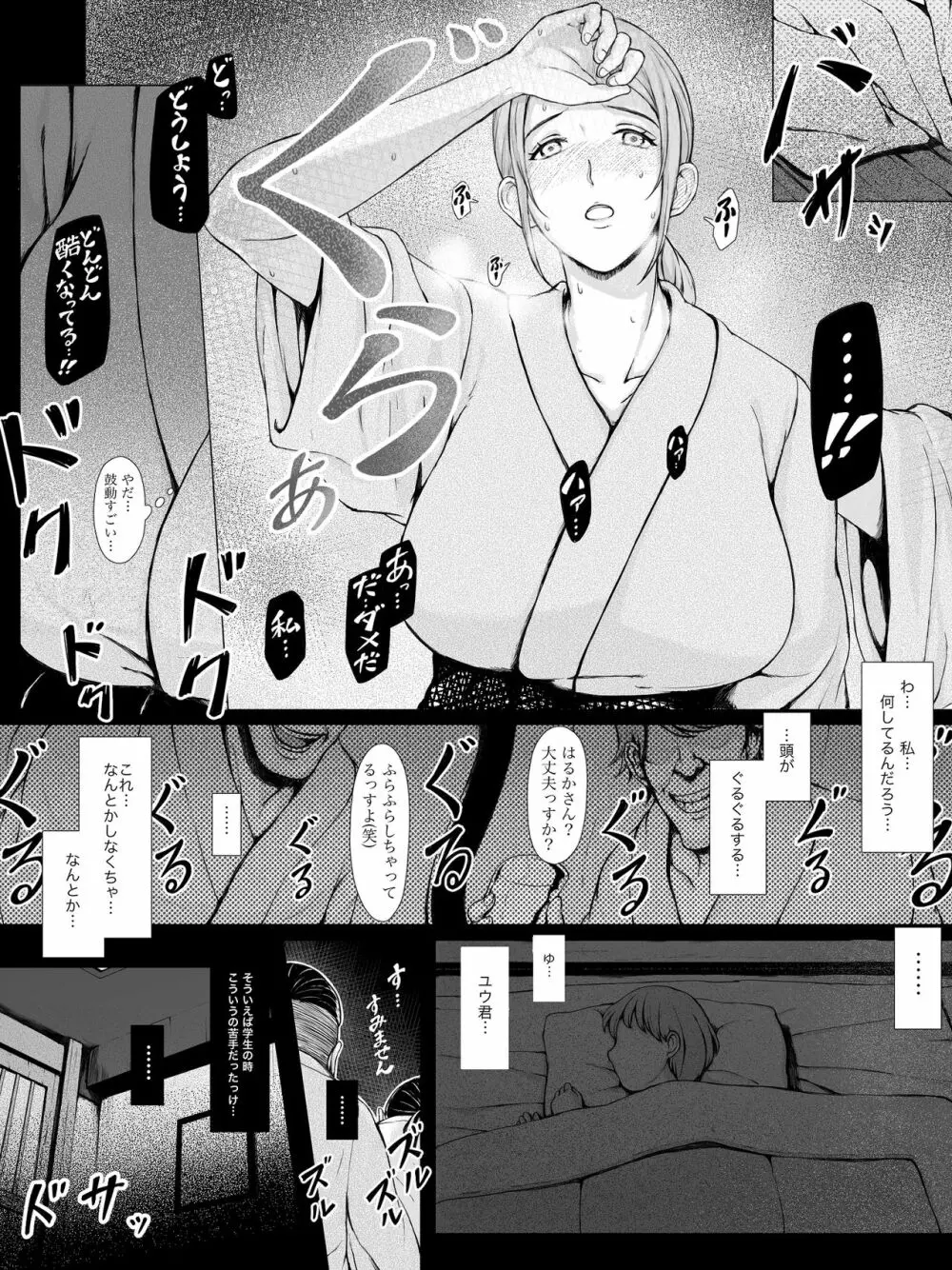 母喰い ～おっとりお母さんが年下ヤリチンに狙われる時～ - page19