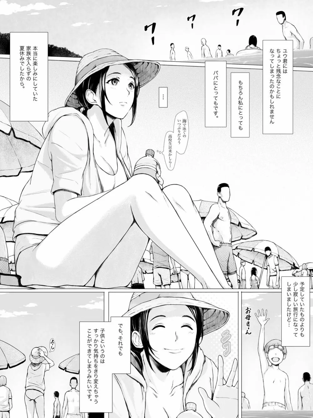 母喰い ～おっとりお母さんが年下ヤリチンに狙われる時～ - page4