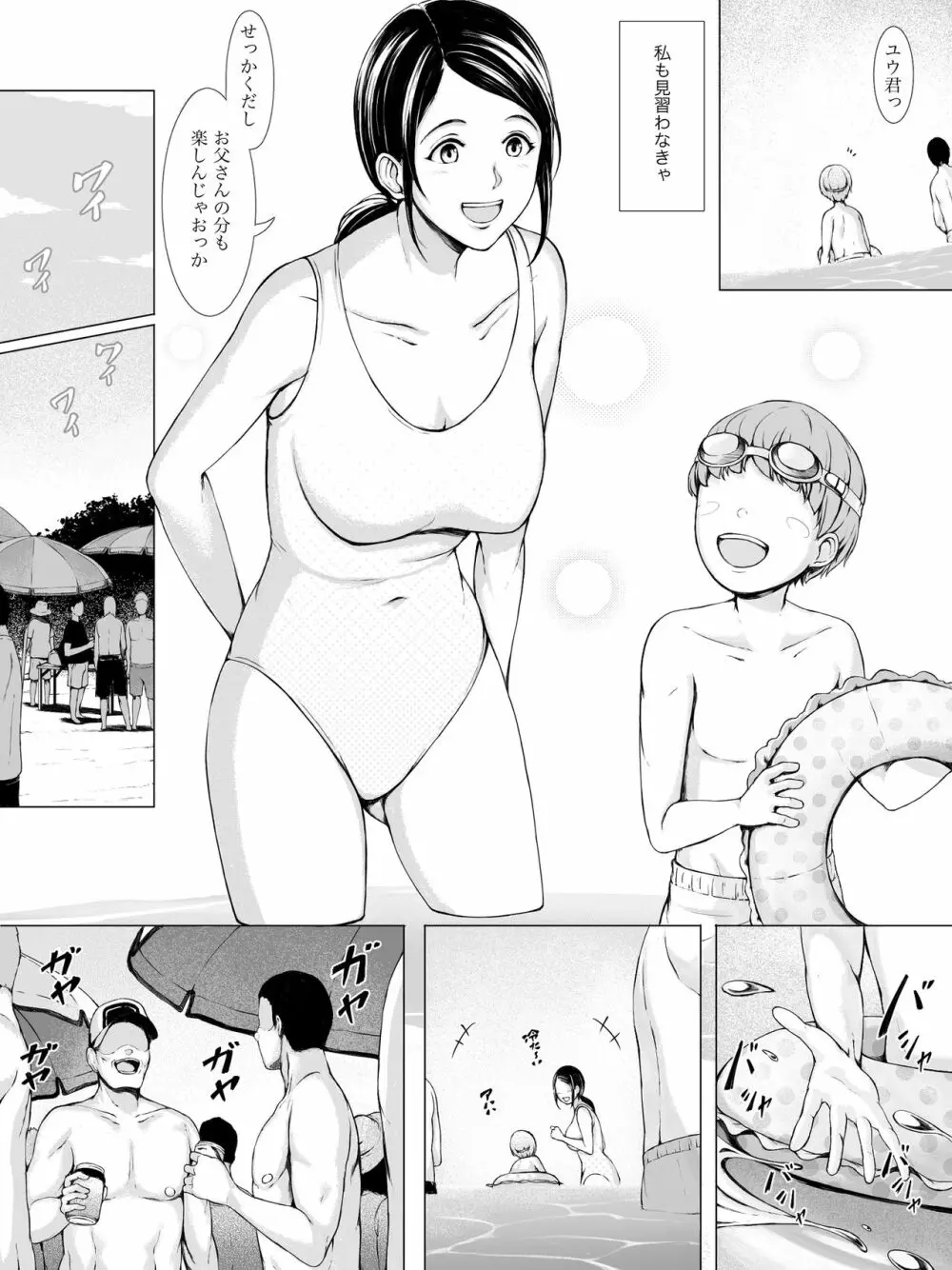 母喰い ～おっとりお母さんが年下ヤリチンに狙われる時～ - page5