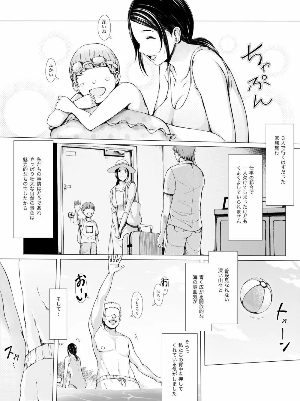 母喰い ～おっとりお母さんが年下ヤリチンに狙われる時～ - page6