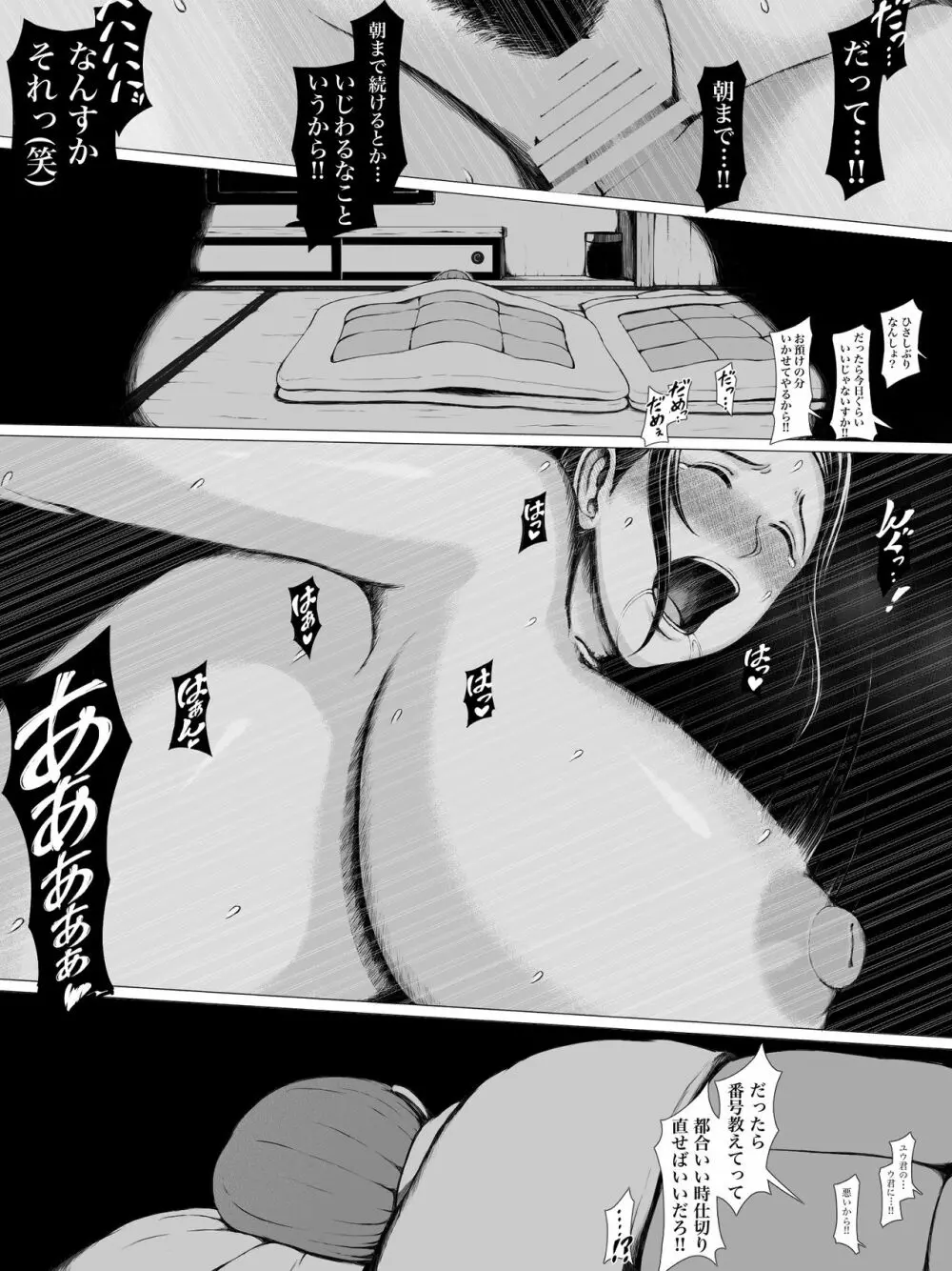 母喰い ～おっとりお母さんが年下ヤリチンに狙われる時～ - page77