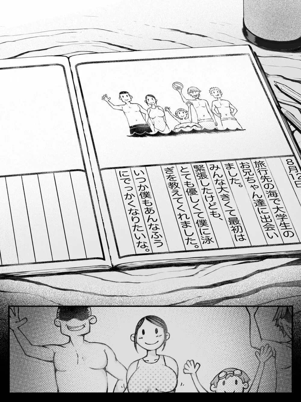 母喰い ～おっとりお母さんが年下ヤリチンに狙われる時～ - page8