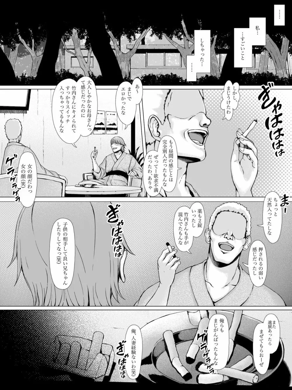 母喰い ～おっとりお母さんが年下ヤリチンに狙われる時～ - page88