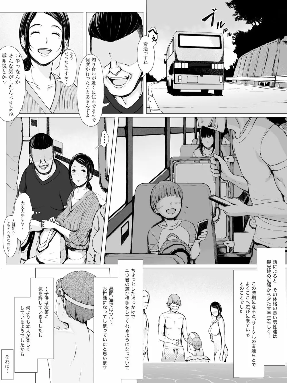 母喰い ～おっとりお母さんが年下ヤリチンに狙われる時～ - page9