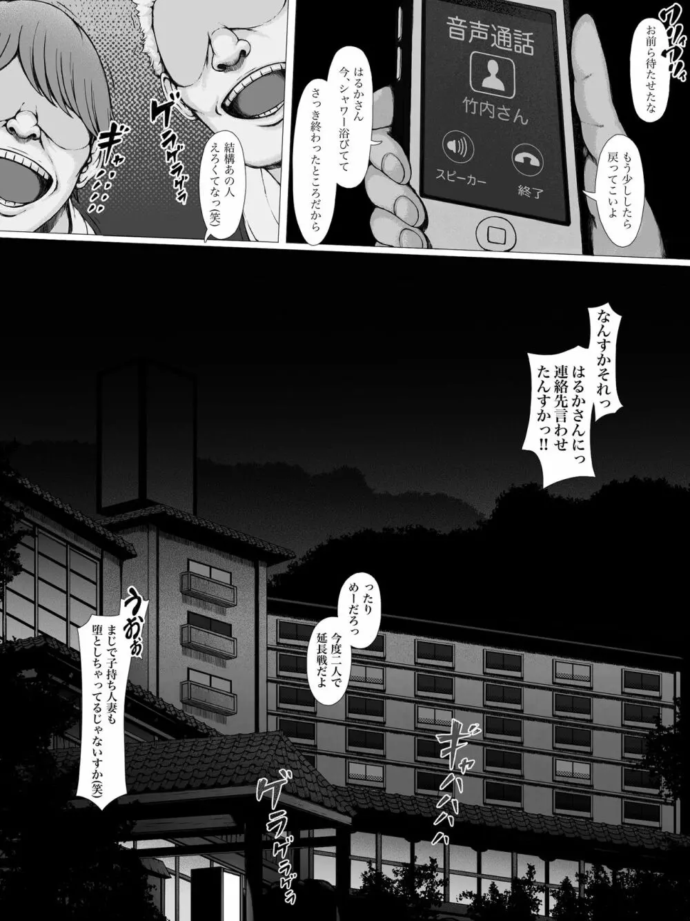 母喰い ～おっとりお母さんが年下ヤリチンに狙われる時～ - page90