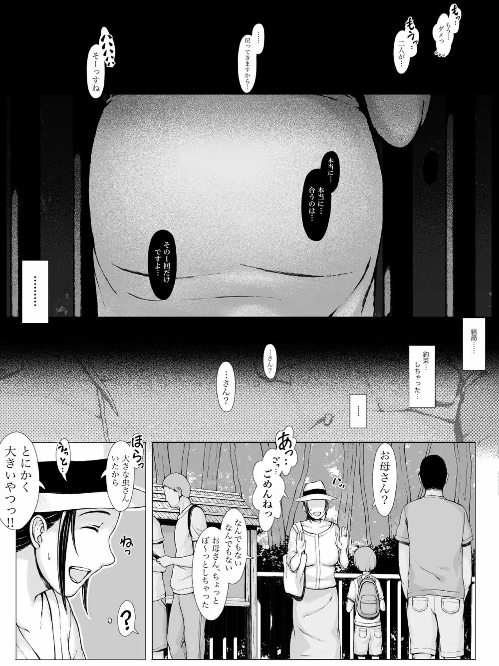 母喰い ～おっとりお母さんが年下ヤリチンに狙われる時～ - page94