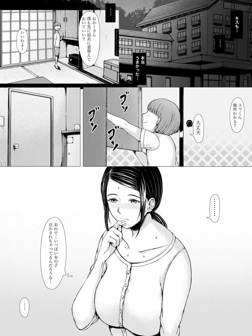 母喰い ～おっとりお母さんが年下ヤリチンに狙われる時～ - page96