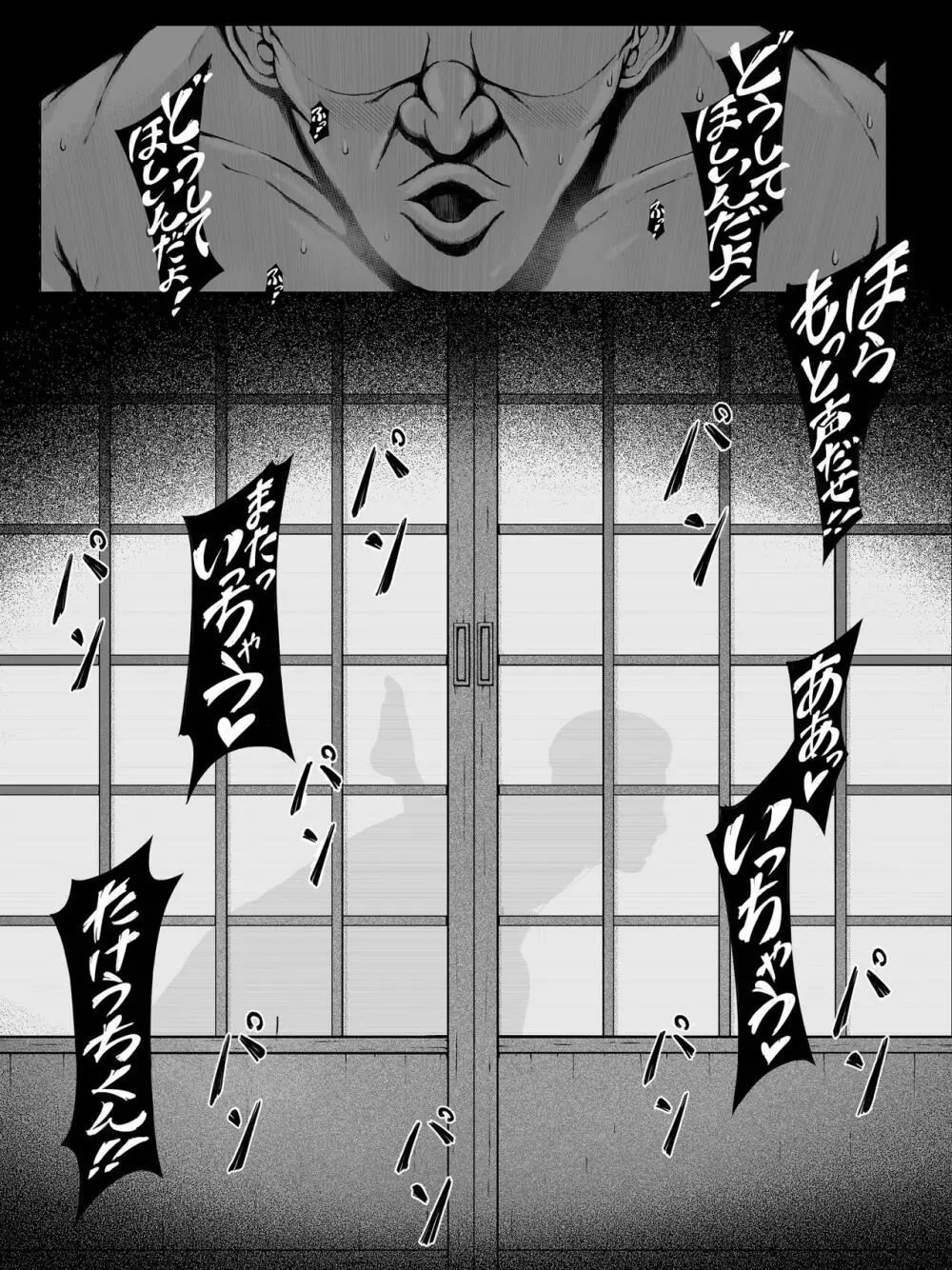 母喰い ～おっとりお母さんが年下ヤリチンに狙われる時～ - page98