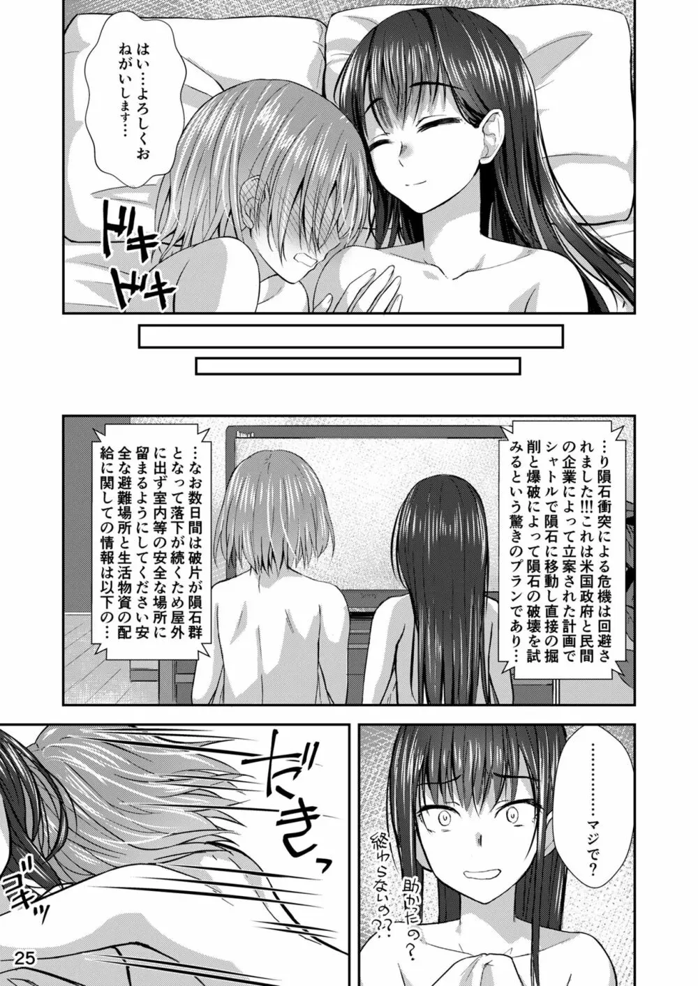 終末筆下ろしガール - page24