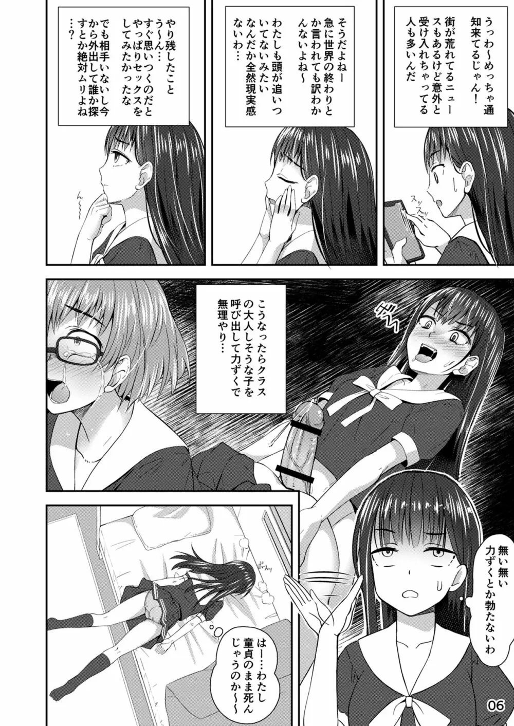 終末筆下ろしガール - page5