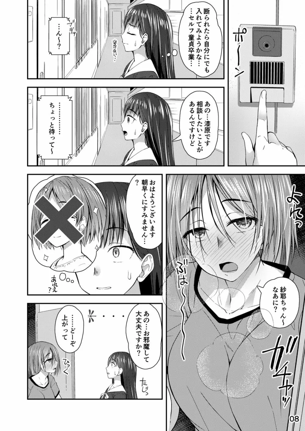 終末筆下ろしガール - page7