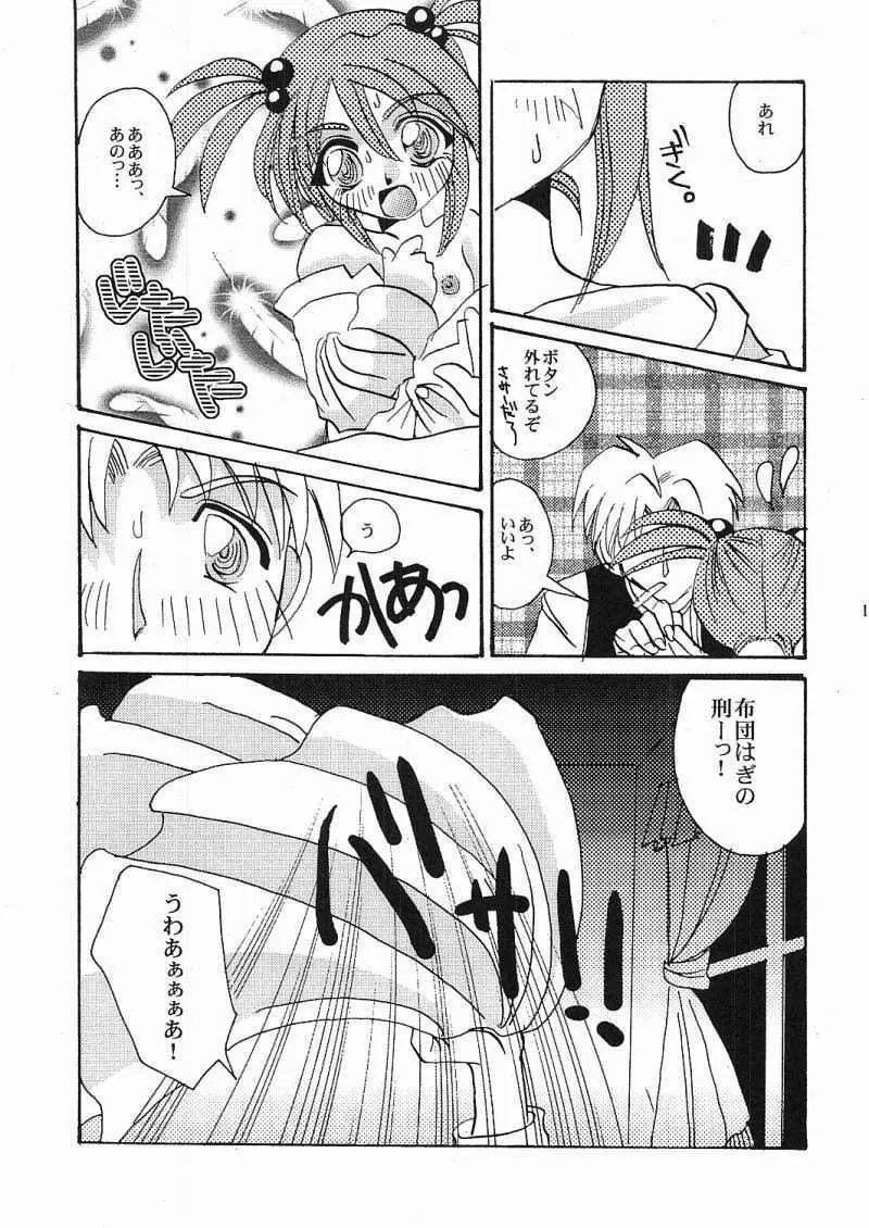 永遠の方程式 Chapter：1 - page14