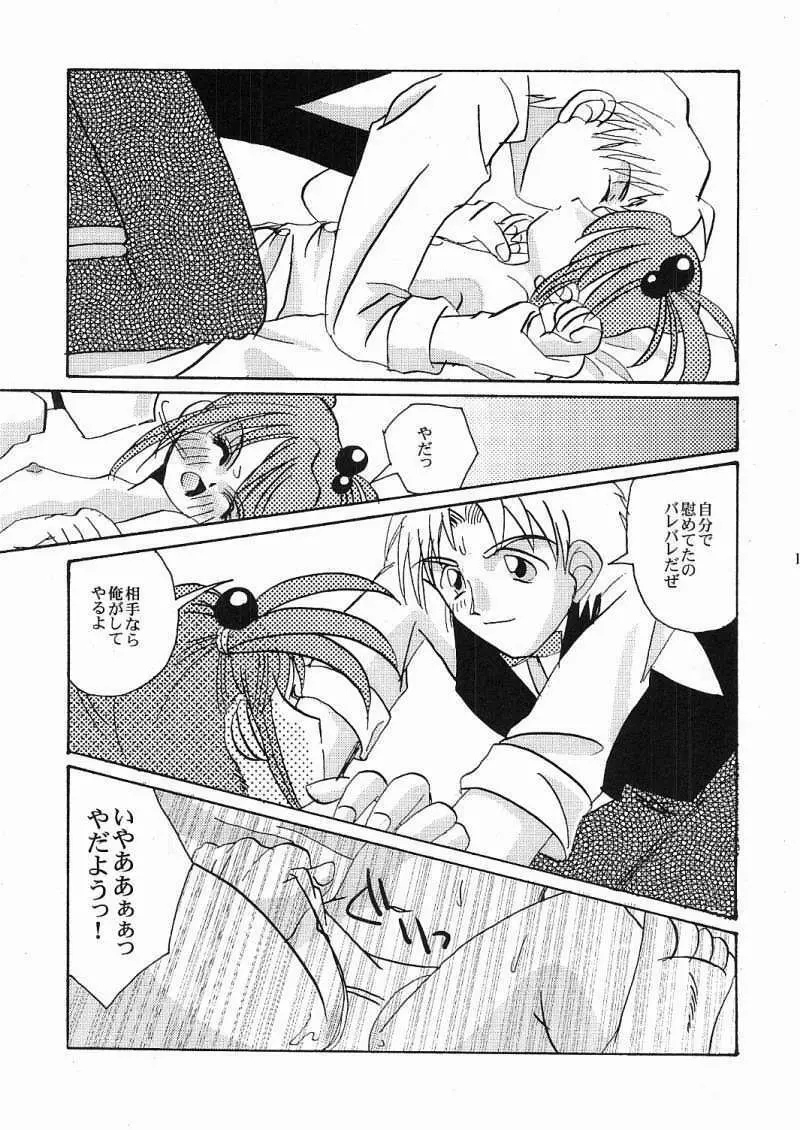 永遠の方程式 Chapter：1 - page16