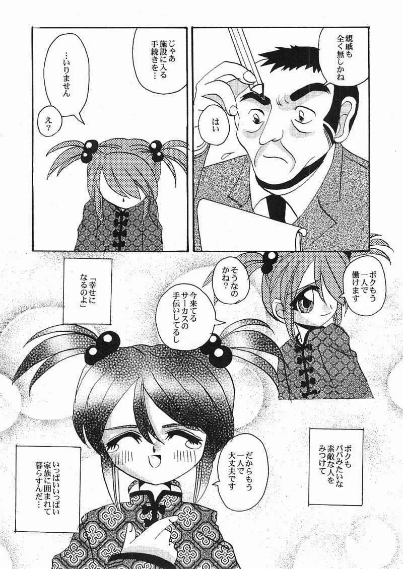 永遠の方程式 Chapter：1 - page6