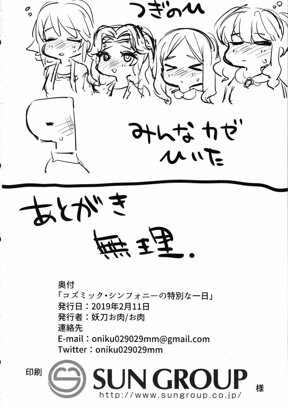 コズミック・シンフォニーの特別な一日 - page21
