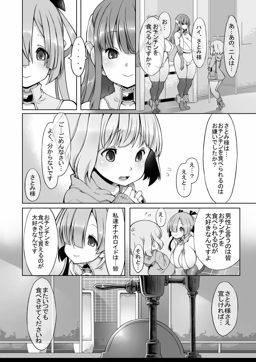 オナホロイド性生活 - page11