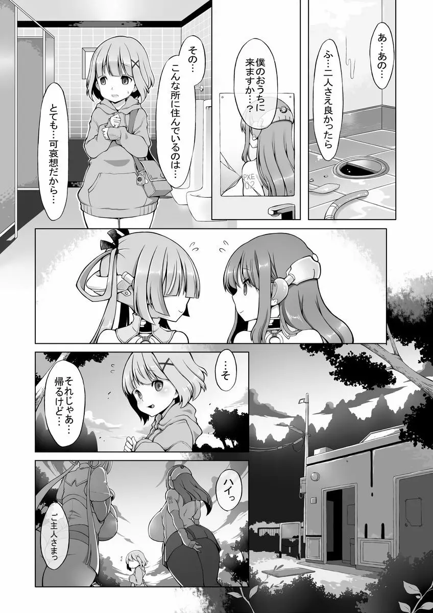 オナホロイド性生活 - page12