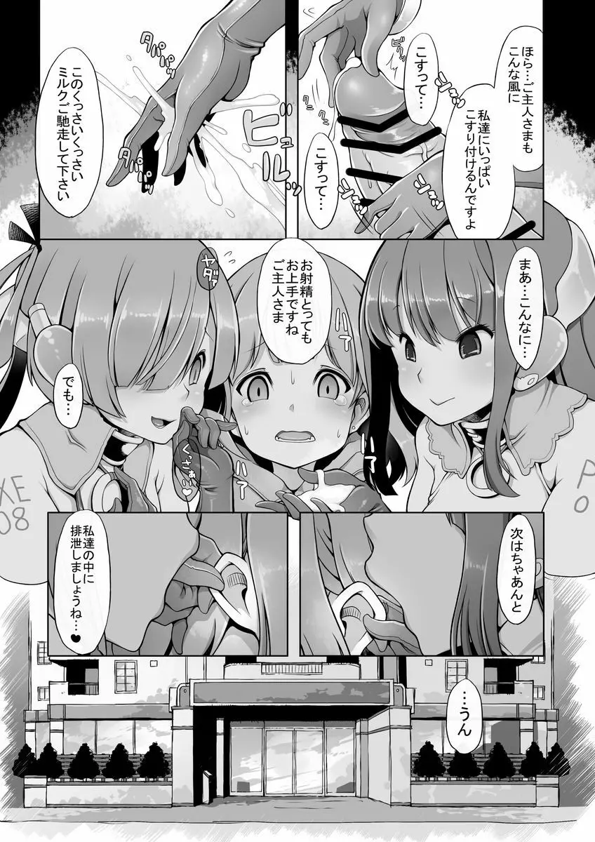 オナホロイド性生活 - page16