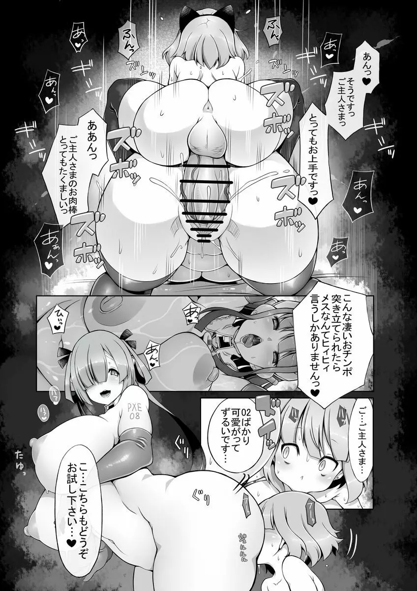 オナホロイド性生活 - page23