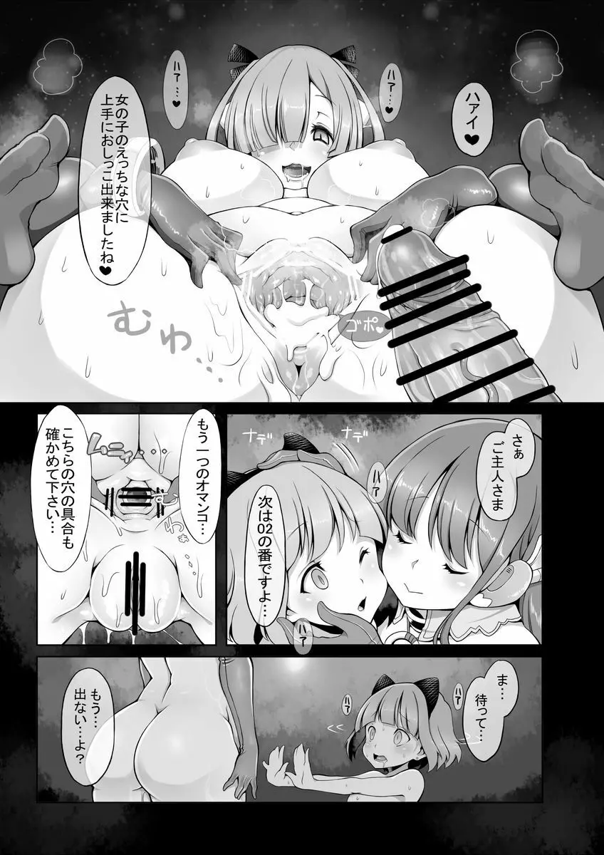 オナホロイド性生活 - page26