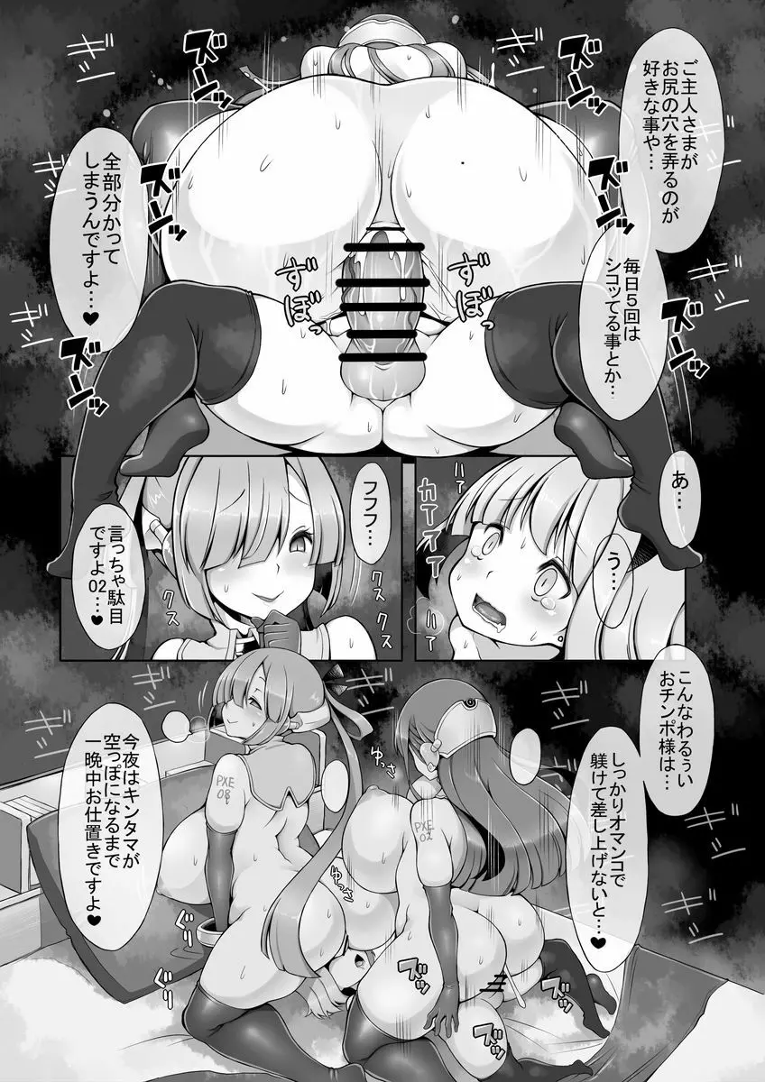 オナホロイド性生活 - page28