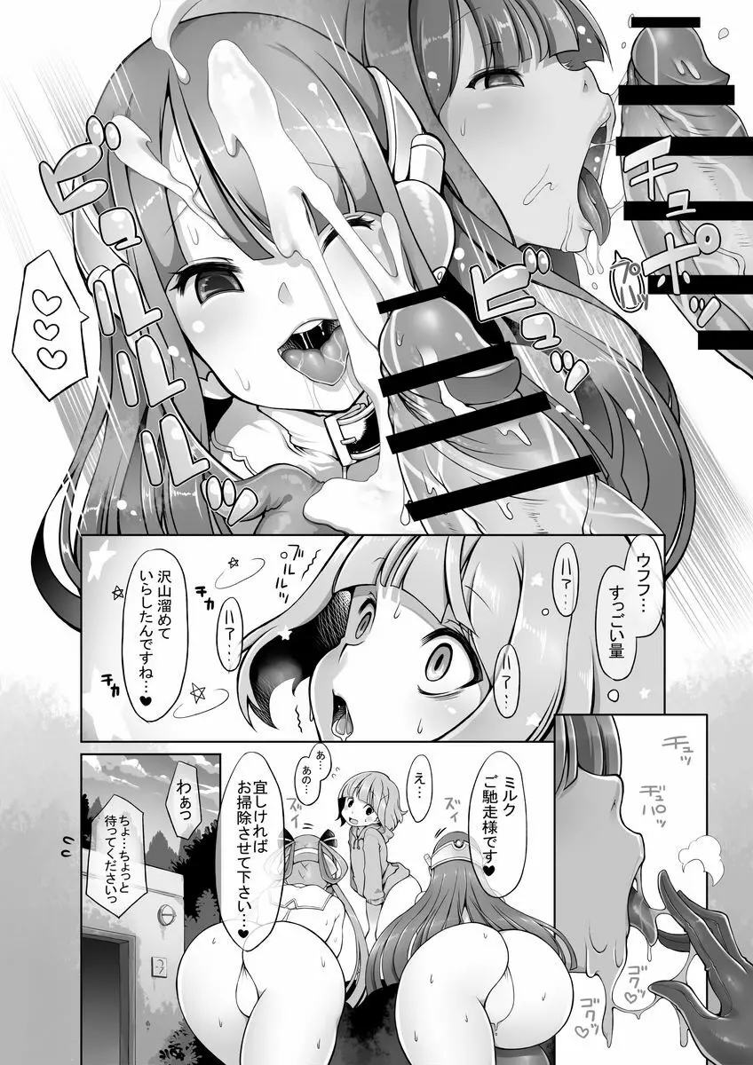 オナホロイド性生活 - page9