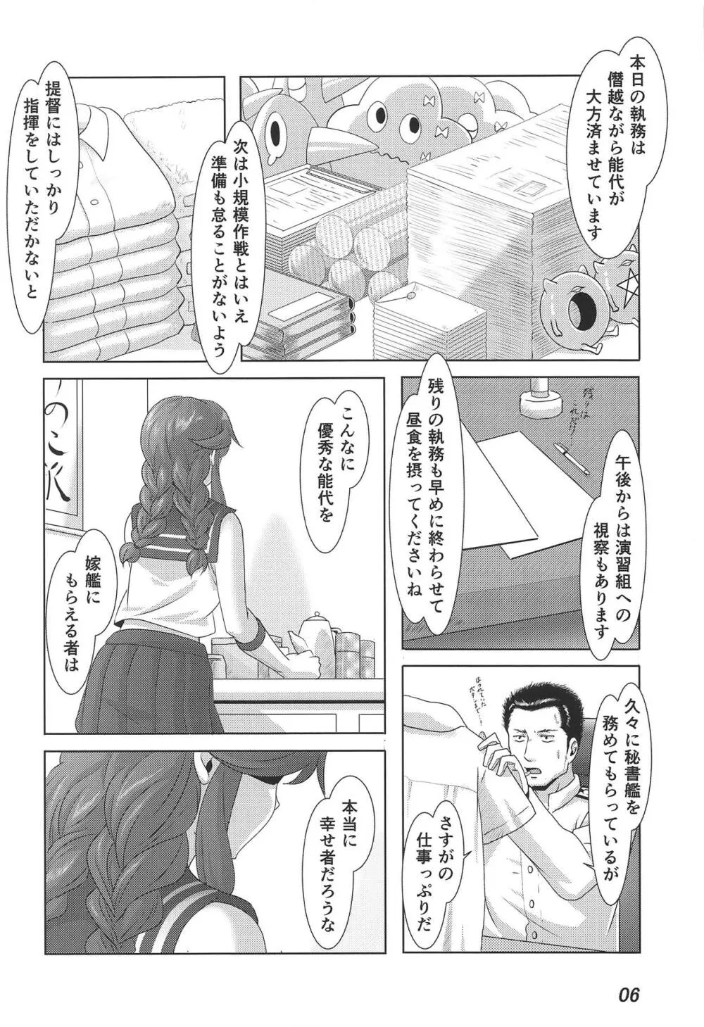 能代花一華 - page5