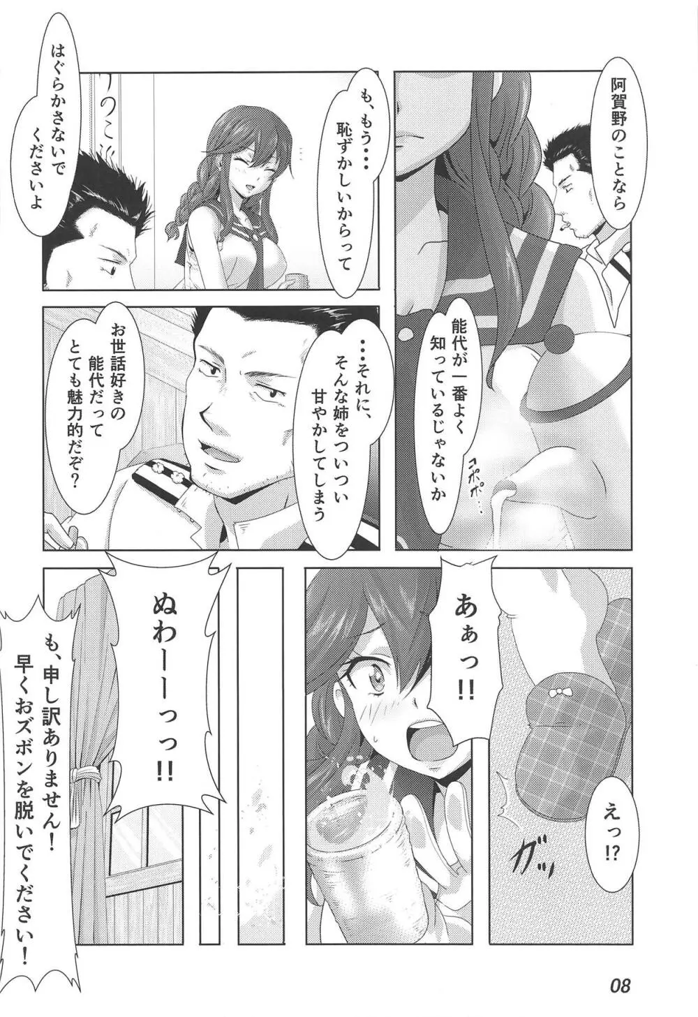 能代花一華 - page7