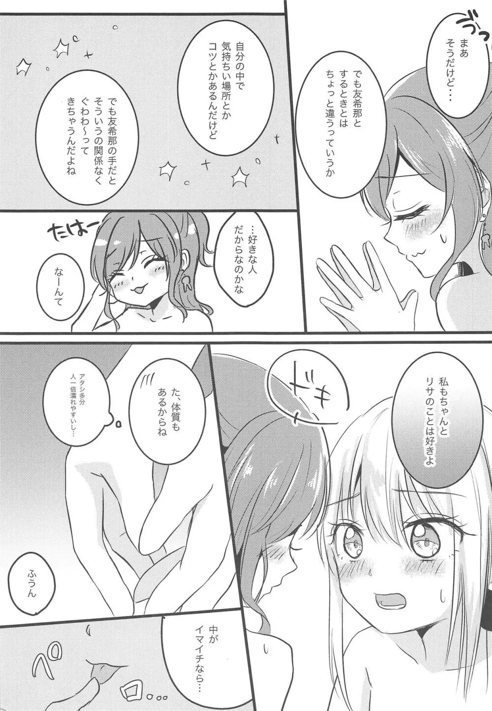 ふたりのユリイカ - page10