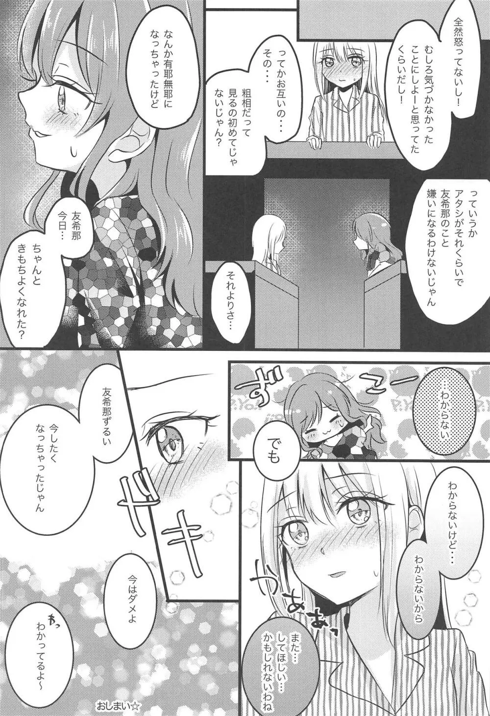 ふたりのユリイカ - page19