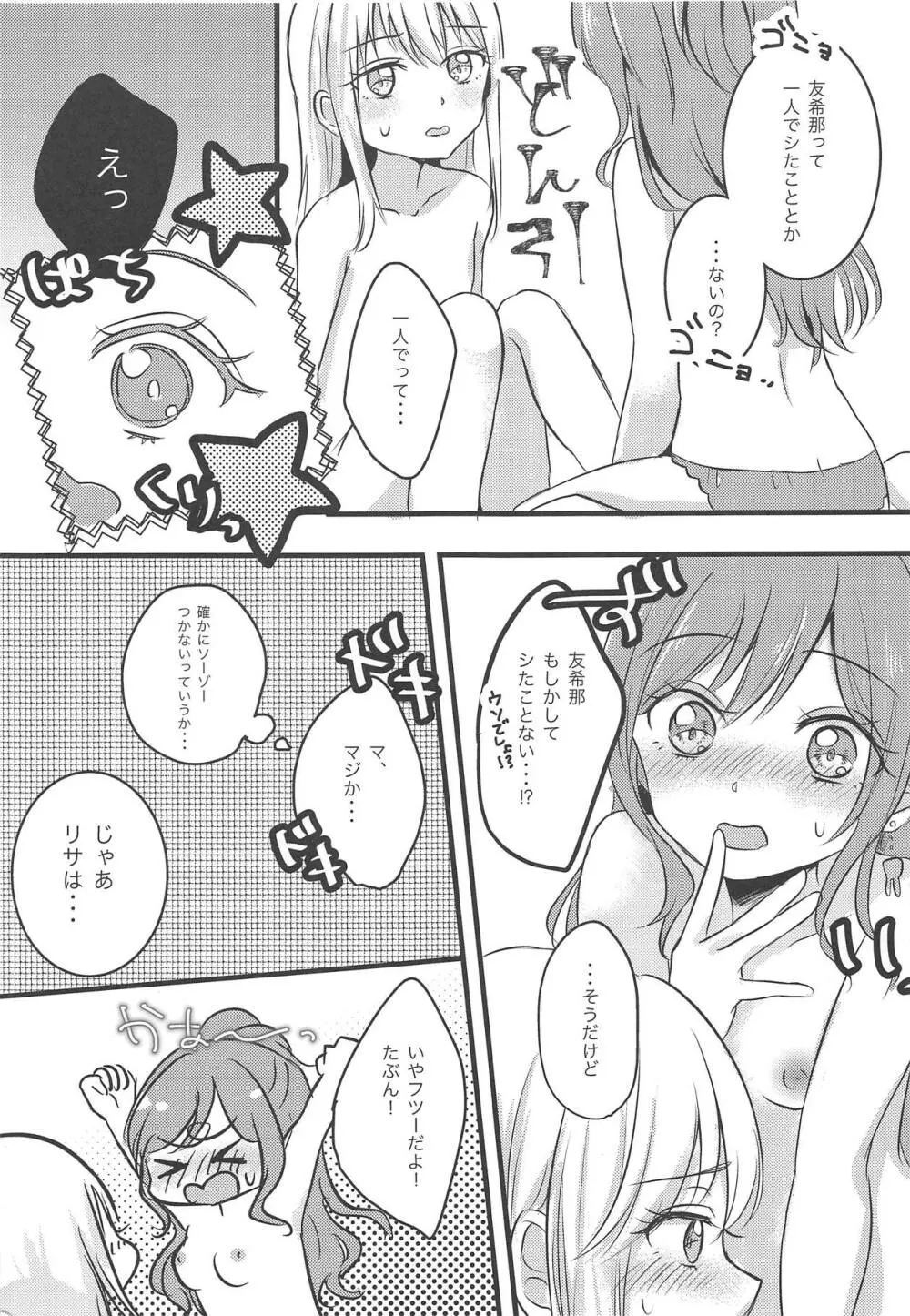 ふたりのユリイカ - page4