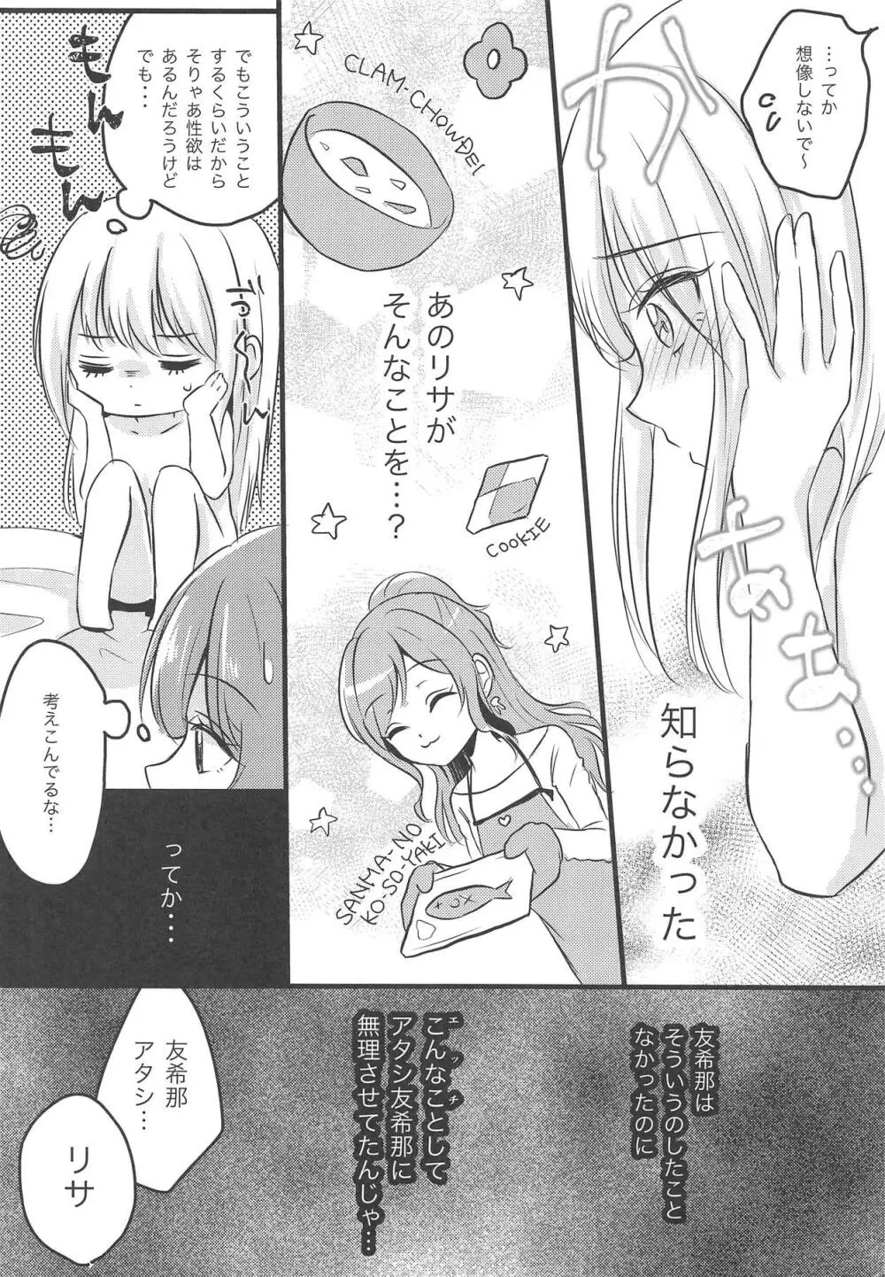 ふたりのユリイカ - page5