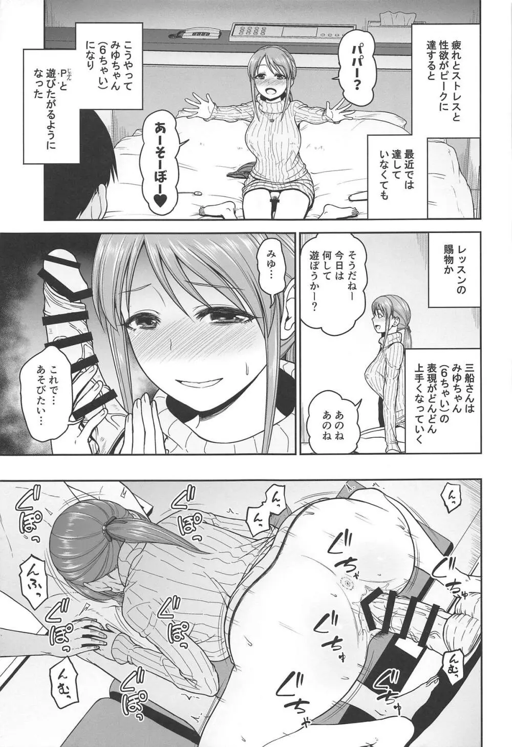 みゆちゃんとおあそび - page4