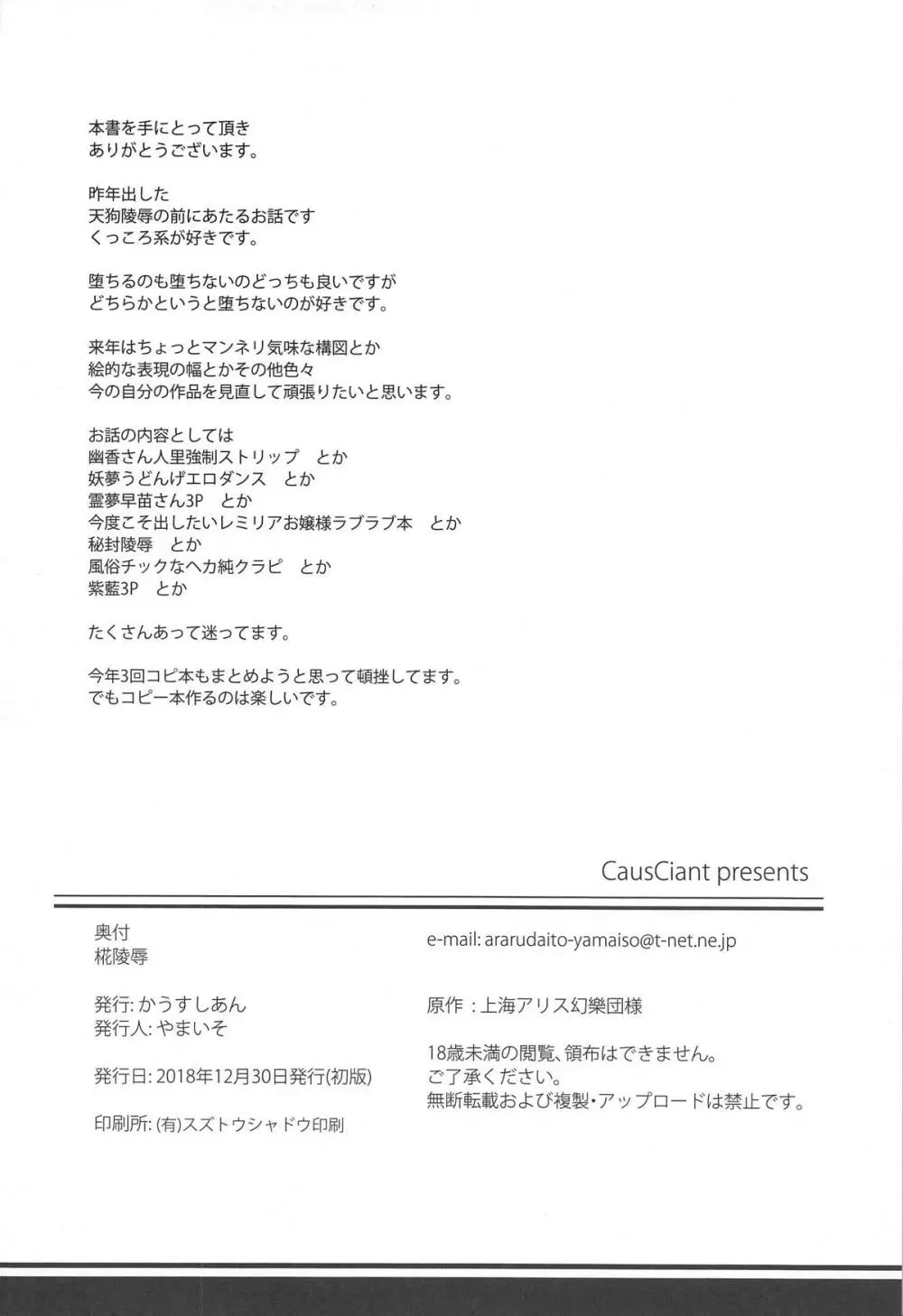 椛陵辱 - page25