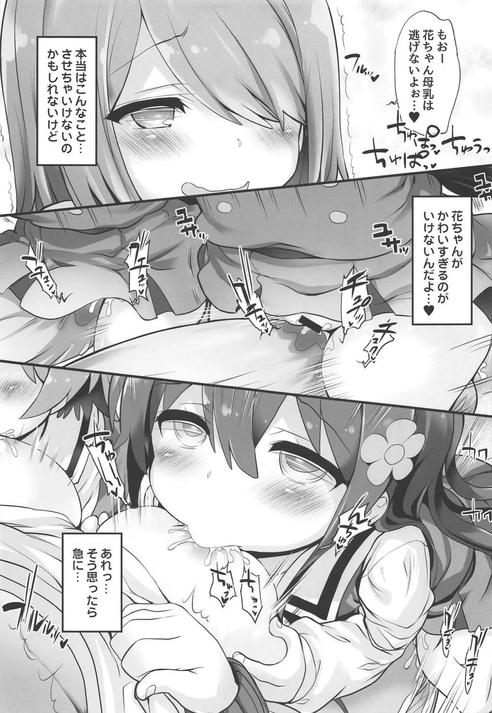 みゃ～姉乳業 - page12