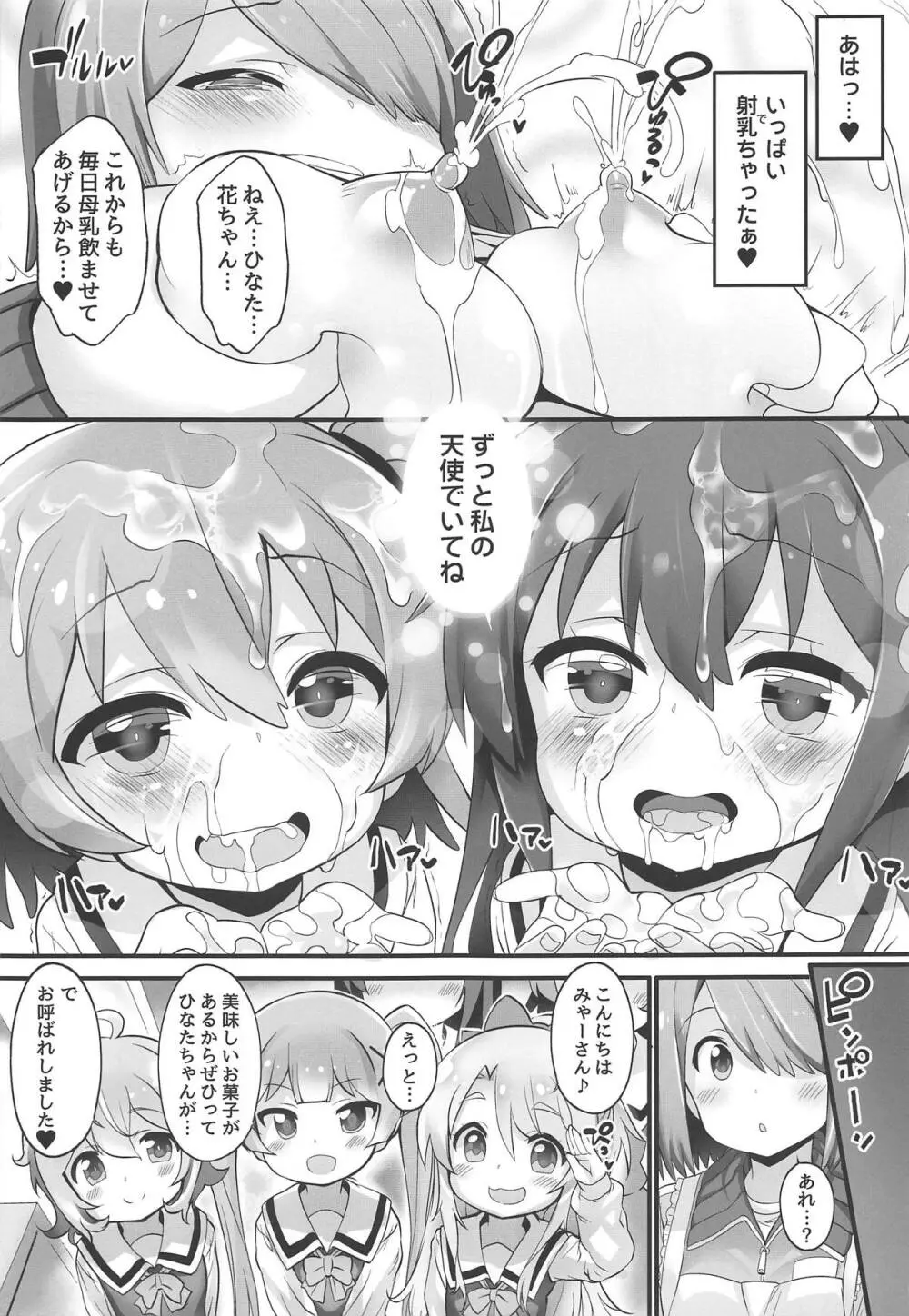 みゃ～姉乳業 - page14