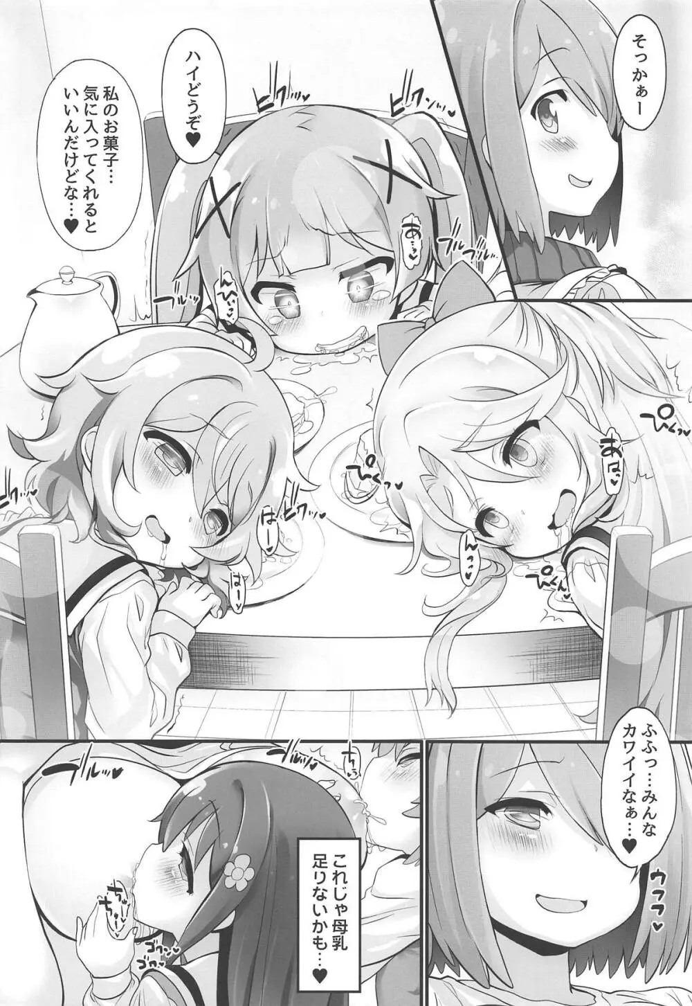 みゃ～姉乳業 - page15