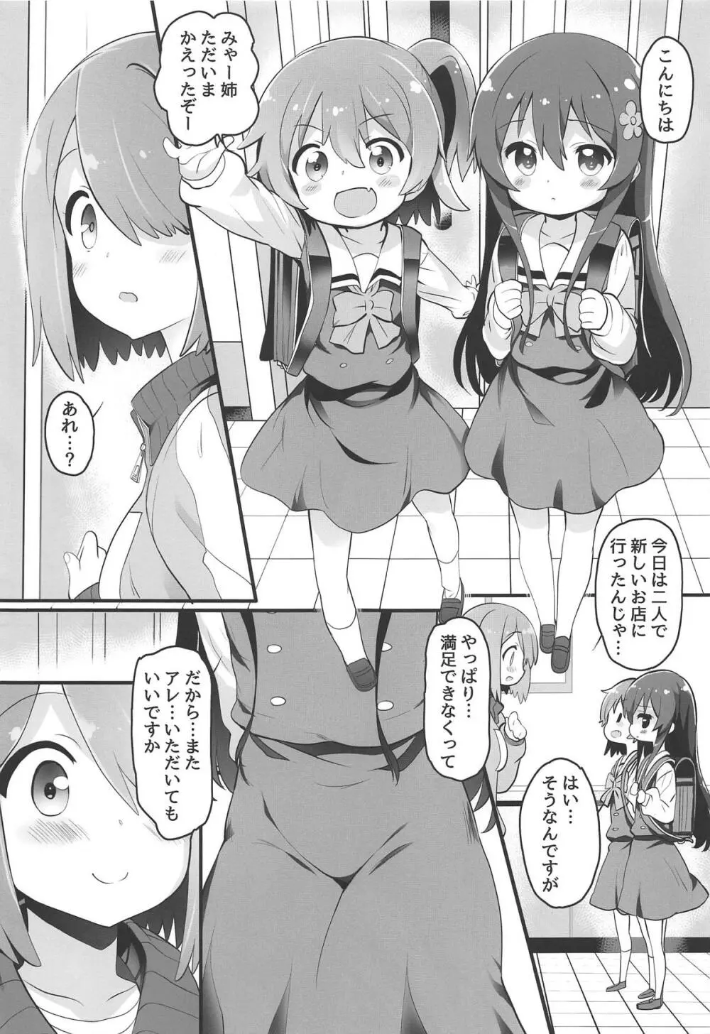 みゃ～姉乳業 - page4
