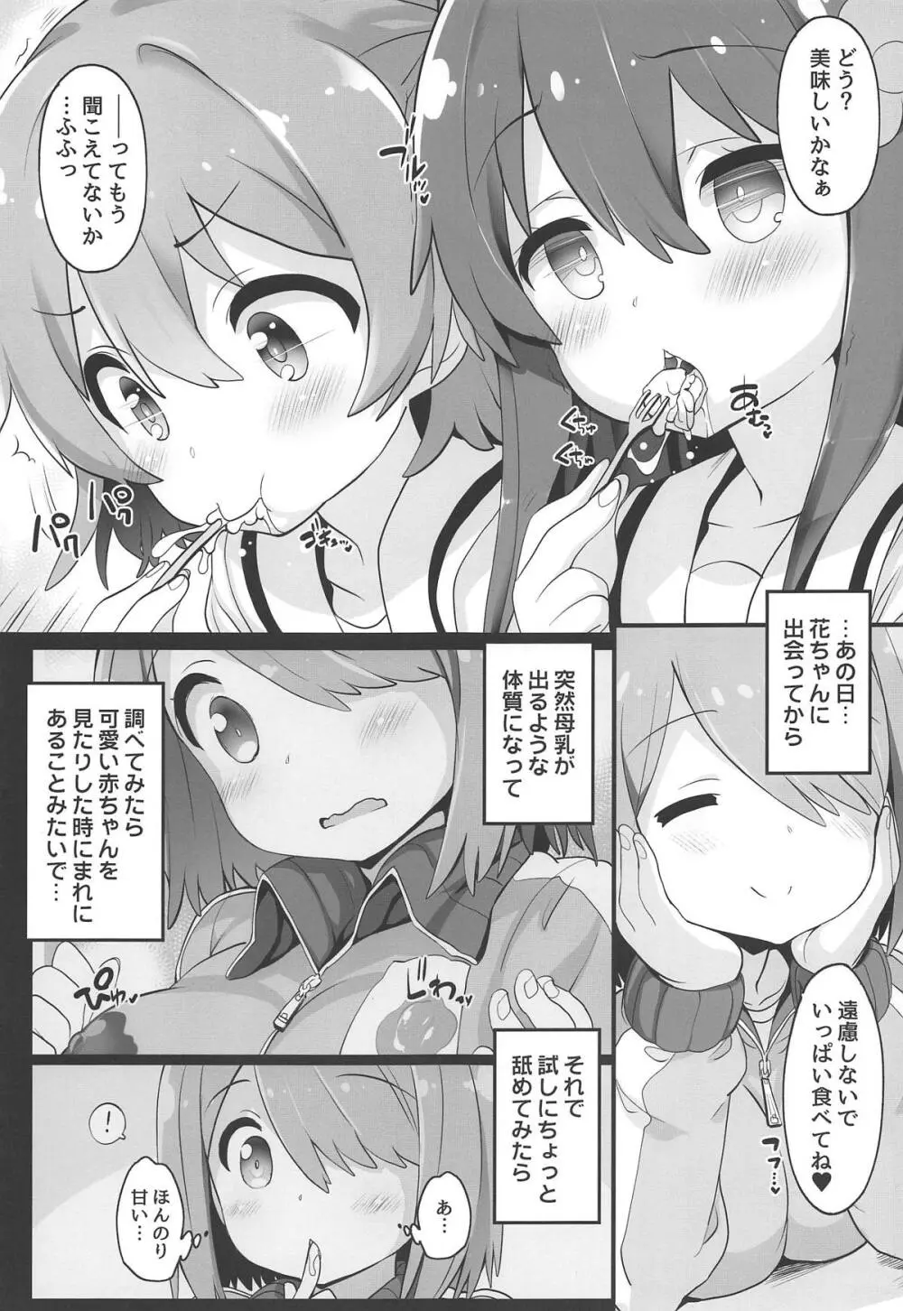 みゃ～姉乳業 - page6