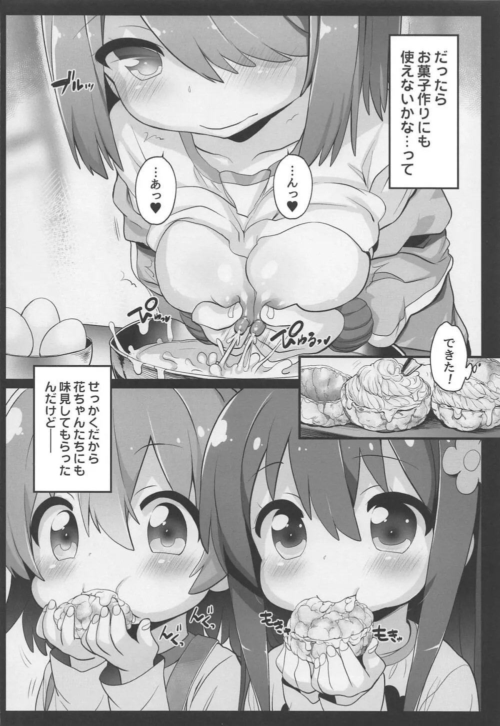 みゃ～姉乳業 - page7