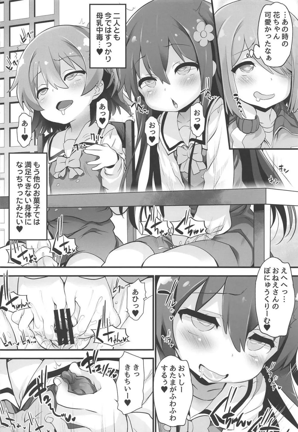 みゃ～姉乳業 - page9